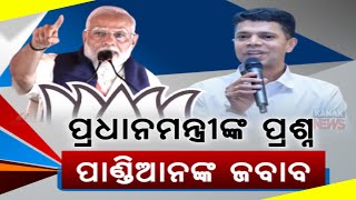 PM Modi's Target To BJD; VK Pandian Responds | Know The Details