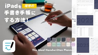 【2025年版】iPadを理想の「デジタル手書き手帳」にする方法｜KotaLog Diary for GoodNotes 6 \u0026 5