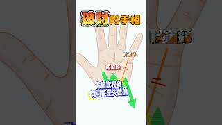 【破財的手相】小姜老師｜汝來神掌｜手相即時報#44