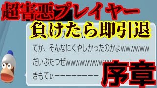 【序章】超害悪プレイヤーと戦って負けたら即引退　ウイニングイレブン2018/PES2018