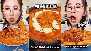 【辣炒年糕 TOPOKKI】火爆韩综的辣炒年糕加上奶油💖意外的好吃！| 深夜小鱼干儿 【夏日料理推荐】ENG SUB