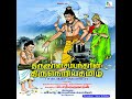 manamaar tharu thiru idumbavanam