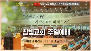 온라인 주일 3부예배(12월29일)