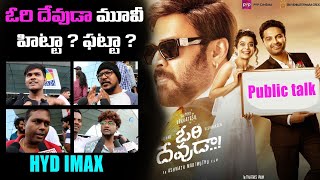 ఓరి దేవుడా హిట్టా ? ఫట్టా  ? | Ori Devuda Movie Public Talk | Viswaksen | Venkatesh | Mithila Palkar