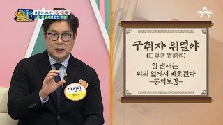 입 냄새의 원인은 소화불량? 구취 단숨에 해결하는 혈자리 공개★  | 나는 몸신이다 374 회