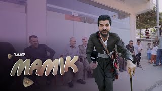 Mamik - Xeleka 79 | مامك - خەلەكا ٧٩