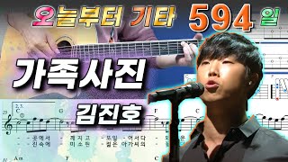 [오늘부터 기타] 594. 가족사진 - 김진호