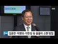 검찰 사법 농단 핵심 관련자 곧 소환…수사 속도 sbs