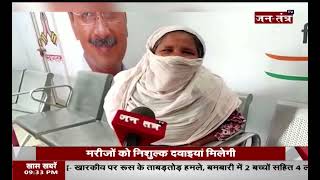 MCD Election Delhi | Mohalla Clinic In Inaugrated Timarpur | Mohalla Clinic  Timarpur | Jantantra TV