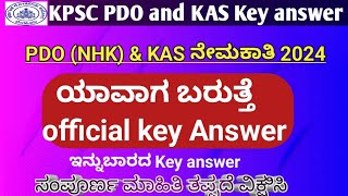 KPSC KAS prelims \u0026 PDO (NHK) official key answers ಯಾವಾಗ ಬರುತ್ತೆ ..!! #pdonhkkeyanswer#kaskeyanswer