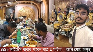 কম বাজেটে সেরা বুফে মাত্র ৭৯৯৳ ১১১+ আইটেম।The Buffet Empire। পেটুক যারা আছেন হাত তুলেন🙌