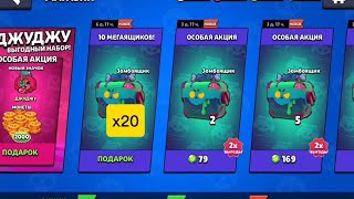 Открыл 20 зомбоящиков в бравл старс opened 20 zombie boxes in brawl stars