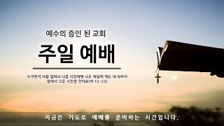 2024. 12. 31  오후11시 송구영신예배