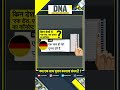 dna एक साथ चुनाव करवाना संभव है shorts