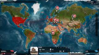 《瘟疫公司》Plague Inc 生化武器 困難