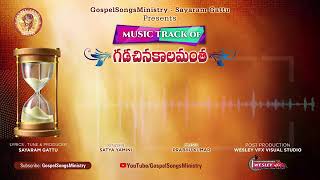 గడచిన కాలమంత track with lyrics