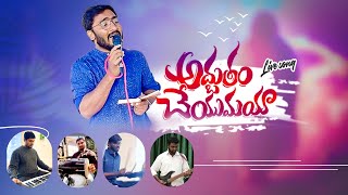 Adbutham Cheyumaya Na jeevithamlo Live song || Glory of Music7