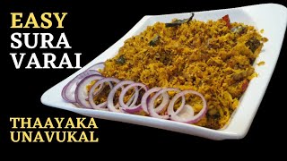 யாழ்ப்பாண முறையில் சுவையான சுறா வறை செய்முறை | Jaffna Style Tasty Sura Varai Recipe| தாயக உணவுகள்