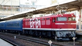 JR東日本 EF81 95号機+24系6B 黒磯訓練 試9502レ 大宮駅を発車 2013.3