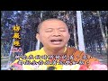 法王講堂 楞嚴經第六卷第114集