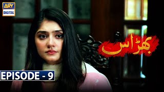 Bharaas Episode 9 [Subtitle Eng] - 14th October 2020 - ARY Digital Drama