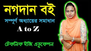 নগদান বই || অধ্যায় ৮ || এসএসসি হিসাববিজ্ঞান || SSC Accounting Chapter 8 || Nine Ten ACC