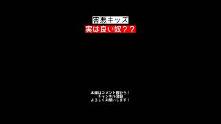 【みんバト】害悪キッズ実は良い奴だった？？【クサヤ人切り抜き】