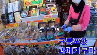 구룡포항 과메기 상설 판매장에서 직접 구룡포 과메기 구매하기*고프로9 Buy semi-dried saury(Guamegi) at Guryongpo Port Market*gopro9