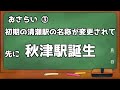 【走れ！清瀬鉄道物語】学芸員による展示解説①〜武蔵野鉄道開業と清瀬〜