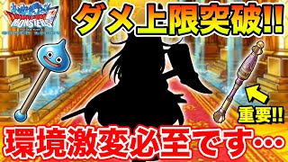 【DQMSL】シンリ実装前に今絶対にとっておくべき装備です【ドラクエ】