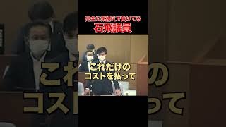 【覚悟の違い】責任を持って質疑してくれ #石丸市長 #安芸高田市 #石飛議員