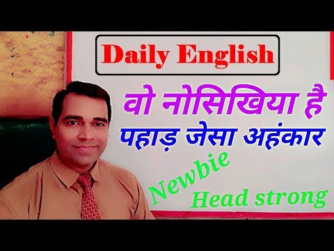 रोज़ बोले जाने वाली इंग्लिश Daily English speaking practice through Hindi Sentences रोज़ बोले जाने वाली इंग्लिश Daily English speaking practice through Hindi Sentences