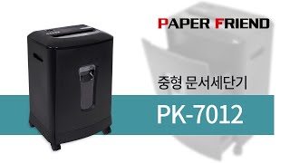 중형 문서세단기 PK-7012 [페이퍼프랜드 by현대오피스]