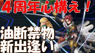 アナザーエデン　４周年記念の心構え！コツコツ貯めたクロノス石の使い方は計画的に！【Another Eden】