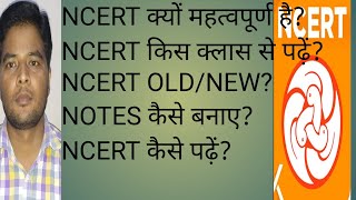 NCERT क्यों और कैसे पढ़े- How to study NCERT-for UPSC/PCS/SSC CGL/CHSL/IBPS