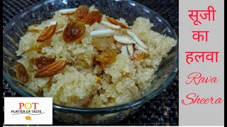 दानेदार सूजी का हलवा बनाने का सीक्रेट जाने | Suji ka Halwa | Rava Sheera