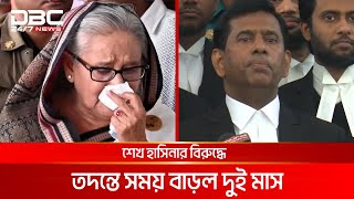 শেখ হাসিনার বিরুদ্ধে তদন্তে সময় বাড়ল দুই মাস | DBC NEWS