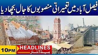 Faisalabad Development Projects | 10pm News Headlines | 22 Feb 2025 | City 41