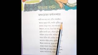 Amar boi class II part - 1Bengali, page 34 প্রভাত বর্ণন কবিতা