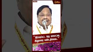 ‘‘இப்படிப்பட்ட ஒரு மாநாட்டை இதுவரை கண்டதில்லை’’ #duraimurugan #dmkyouthwing #dmkmeeting #salem