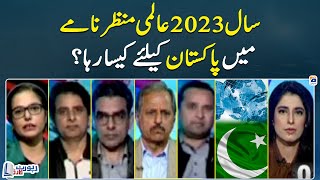 How was 2023 for Pakistan on the global stage? - Report Card - Geo News