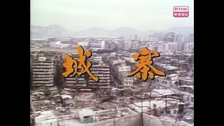 鏗鏘集 城寨02 約1975年