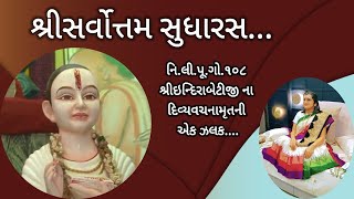 @MannAaturi #pushtimarg #divyavachanamrut #sarvottam #sudha #ras #indirabetiji