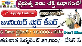 60% \u0026 50% మార్కులతో డిగ్రీ పాసైన అందరూ Apply చేయండి|Department of Atomic Energy Recruitment 2020