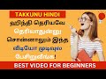 100% ஹிந்தி-ல பேசிறுவீங்க| தமிழ் வழி ஹிந்தி | Learn Hindi Through Tamil| BASIC HINDI| Takkunu Hindi