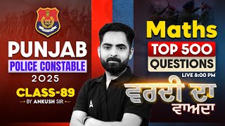 Punjab Police Constable Exam Preparation 2025 | Punjab Police Maths | Top 500 Questions | Ankush Sir