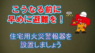 煙の恐ろしさ（実験動画）