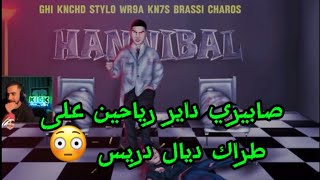 صابيري ميمكنش هاذ طراك ديال دريس هربان 😳😳#sabiri #اكسبلور #ilyaselmalki