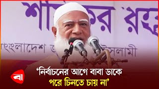 দেশের উন্নয়নে তিনটি জায়গায় গুরুত্বের কথা বললেন জামায়াতের আমির | Jamaat Ameer | Dhafiqur Rahman