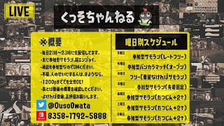 【参加型サーモンランNW！】初見歓迎！通話も参加型！トキシラズいぶし工房【スプラトゥーン3】(24/07/29)